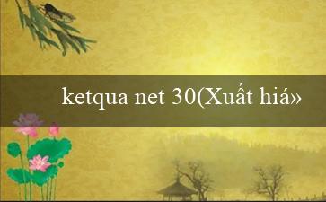 ketqua net 30(Xuất hiện tin xổ số mới cho miền nam)